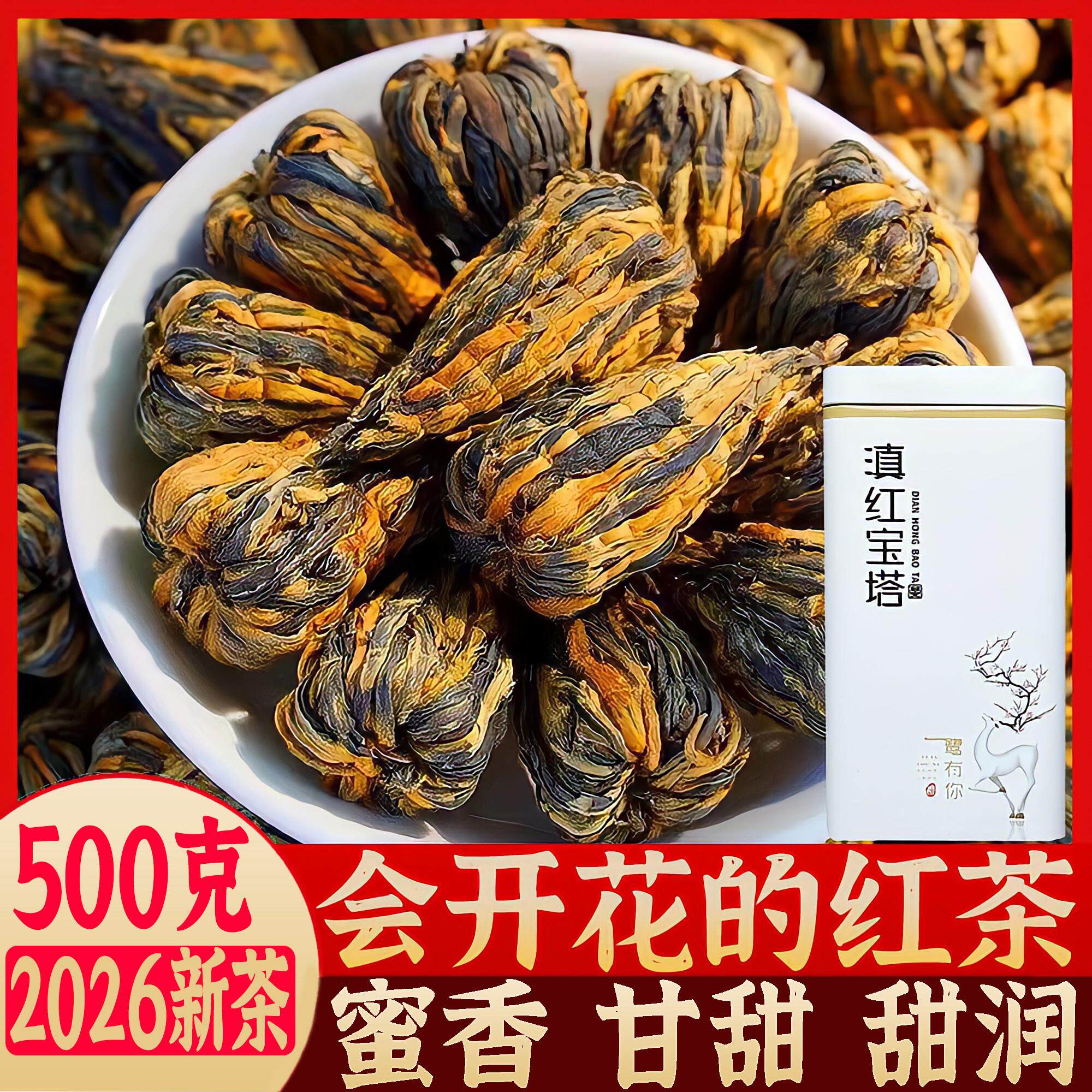 会开花的红茶滇红宝塔茶叶云南凤庆古树红茶金丝凤庆蜜浓香型散装