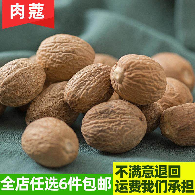 肉蔻 50g 玉果豆蔻香果仁烧烤调料香料 火锅卤料调料厨房调味料粉