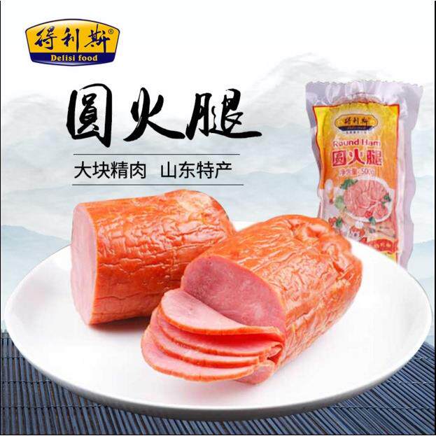 山东诸城得利斯火腿500克圆火腿开袋即食火腿香肠拍2包邮产地直发