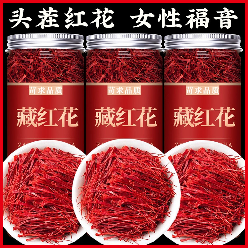 藏红花特级西藏伊朗进口
