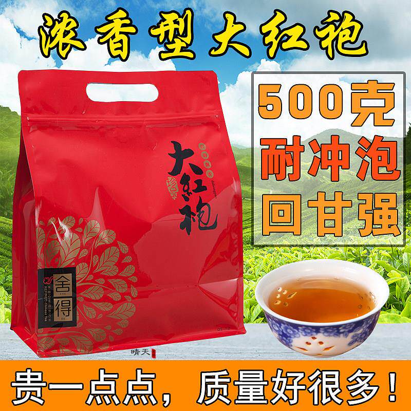 新茶大红袍武夷山岩茶浓香型肉桂茶散装乌龙茶花香果香500克肉桂