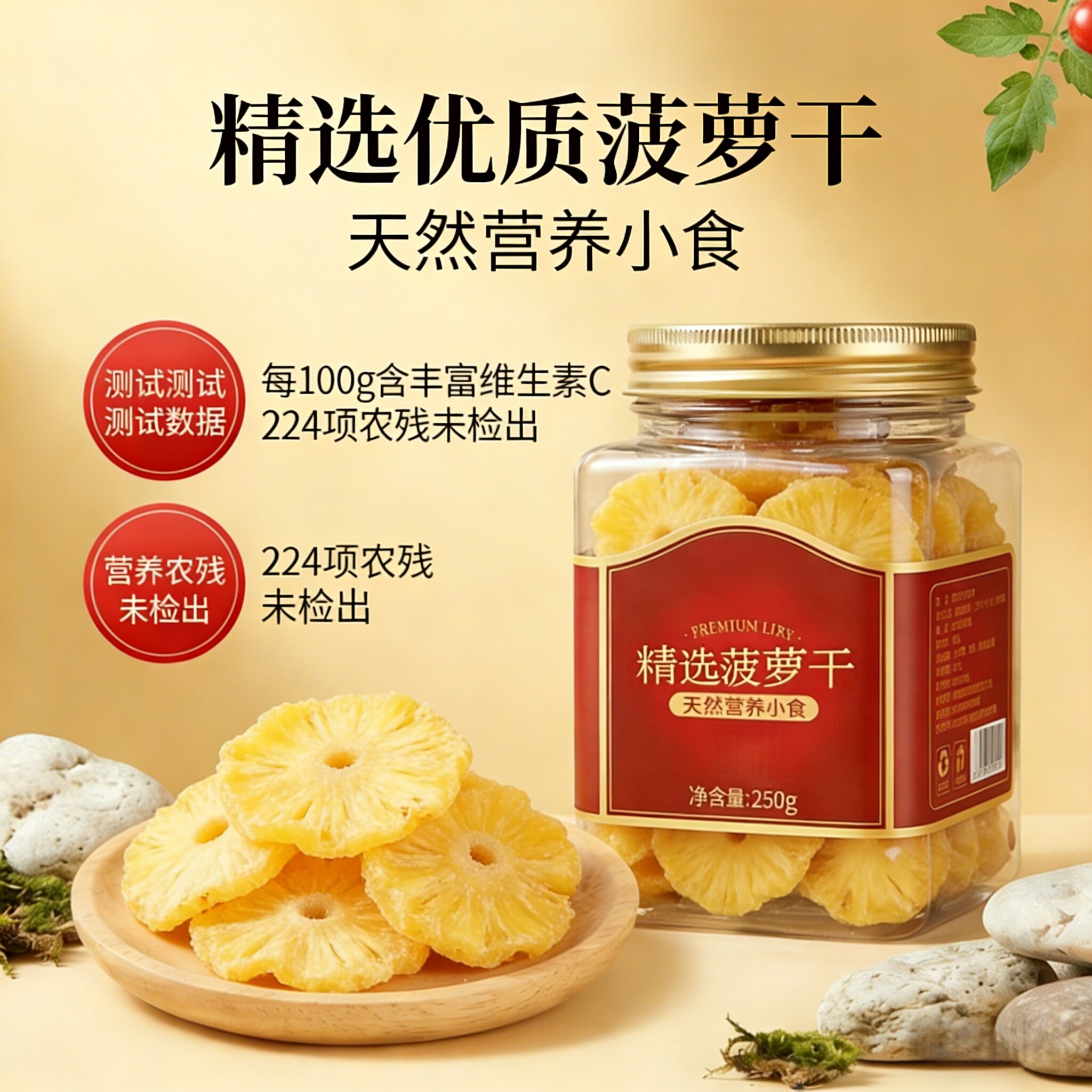 农科院菠萝干无添加官方旗舰店凤梨片干片泡水泡茶装饰烘干果脯圈