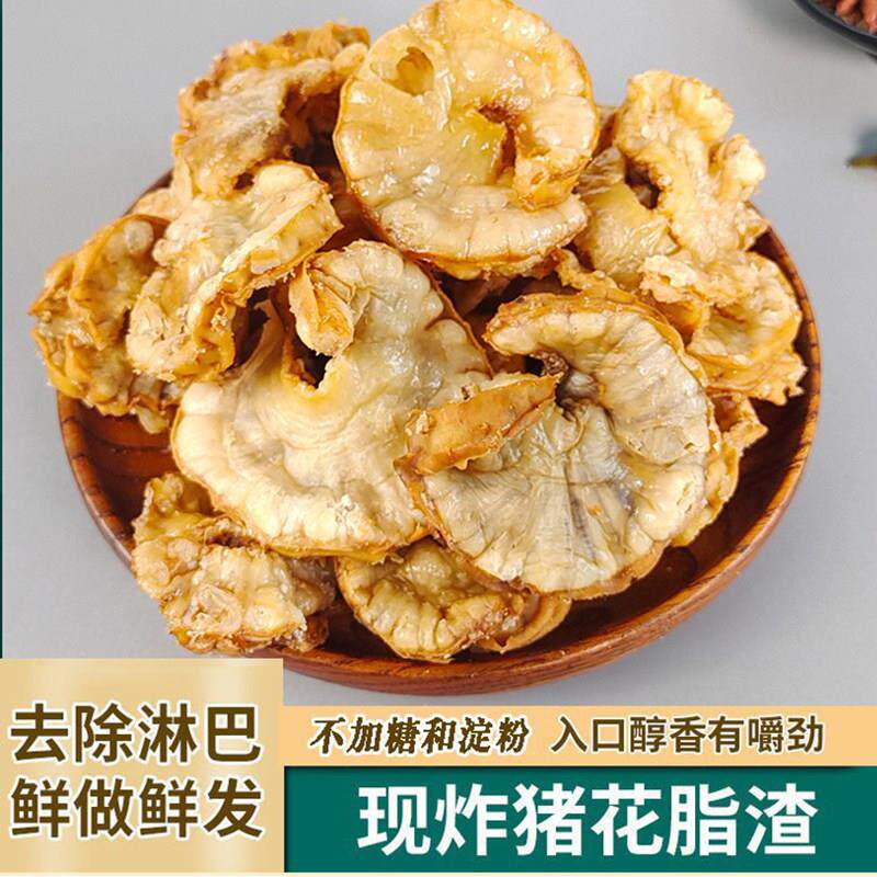 花脂渣油梭子油滋了生酮低碳水零食不加淀粉猪油渣无淋巴鸡冠油