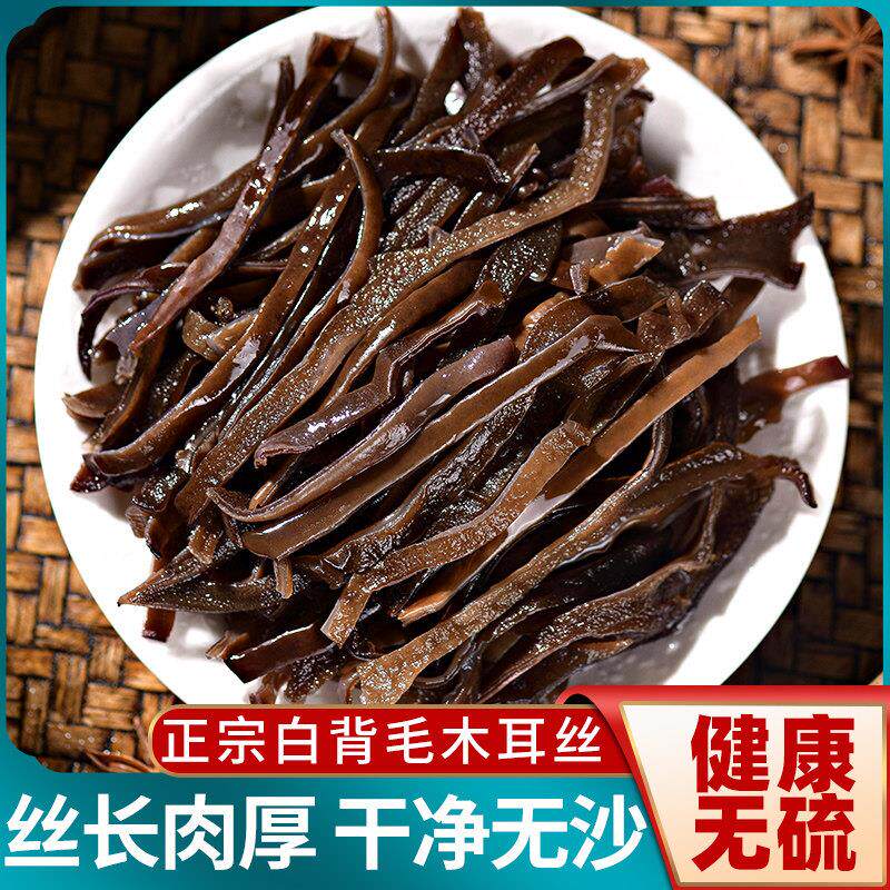 东北特产白背毛木耳丝干 干货旗舰店黑凉拌专用脆商用精选非特级