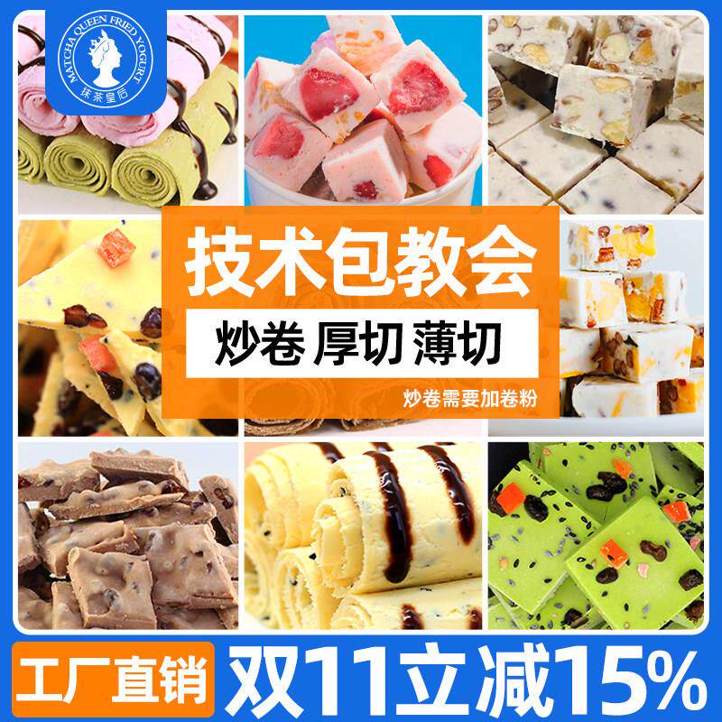 抹茶皇后厚切炒酸奶粉专用卷粉商用材料抹茶炒酸奶卷冰淇淋卷原料