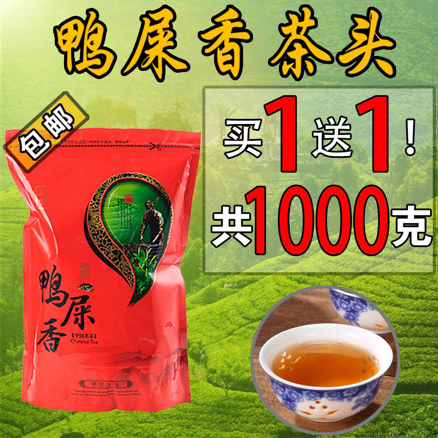 潮州高香鸭屎香单丛茶 1000克袋装鸭屎香茶 奶茶店专用单丛茶叶