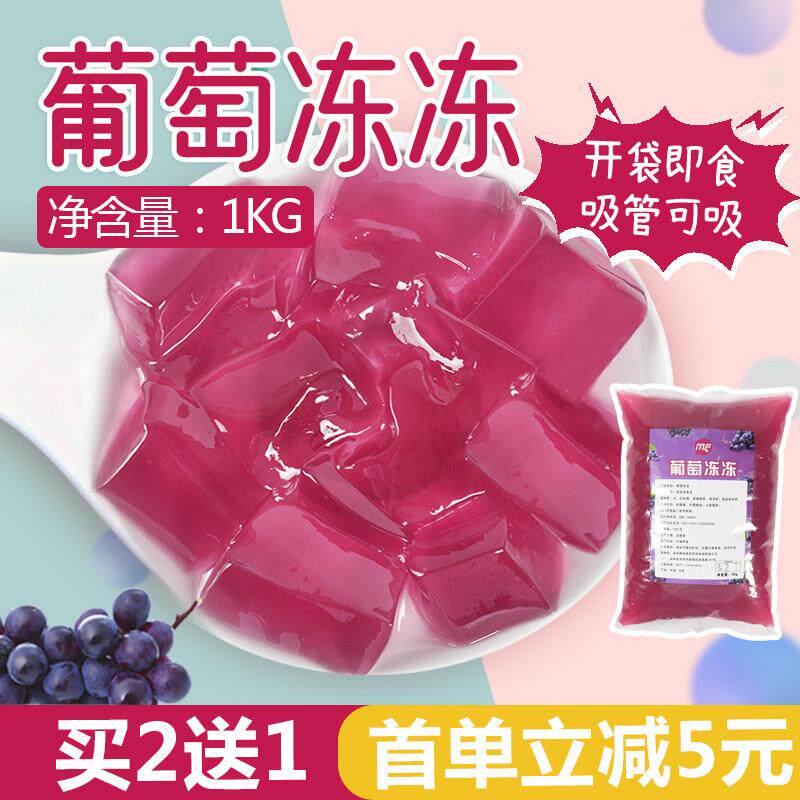 奶茶店专用葡萄冻冻蒟蒻果冻 1kg大容量开袋即食果冻