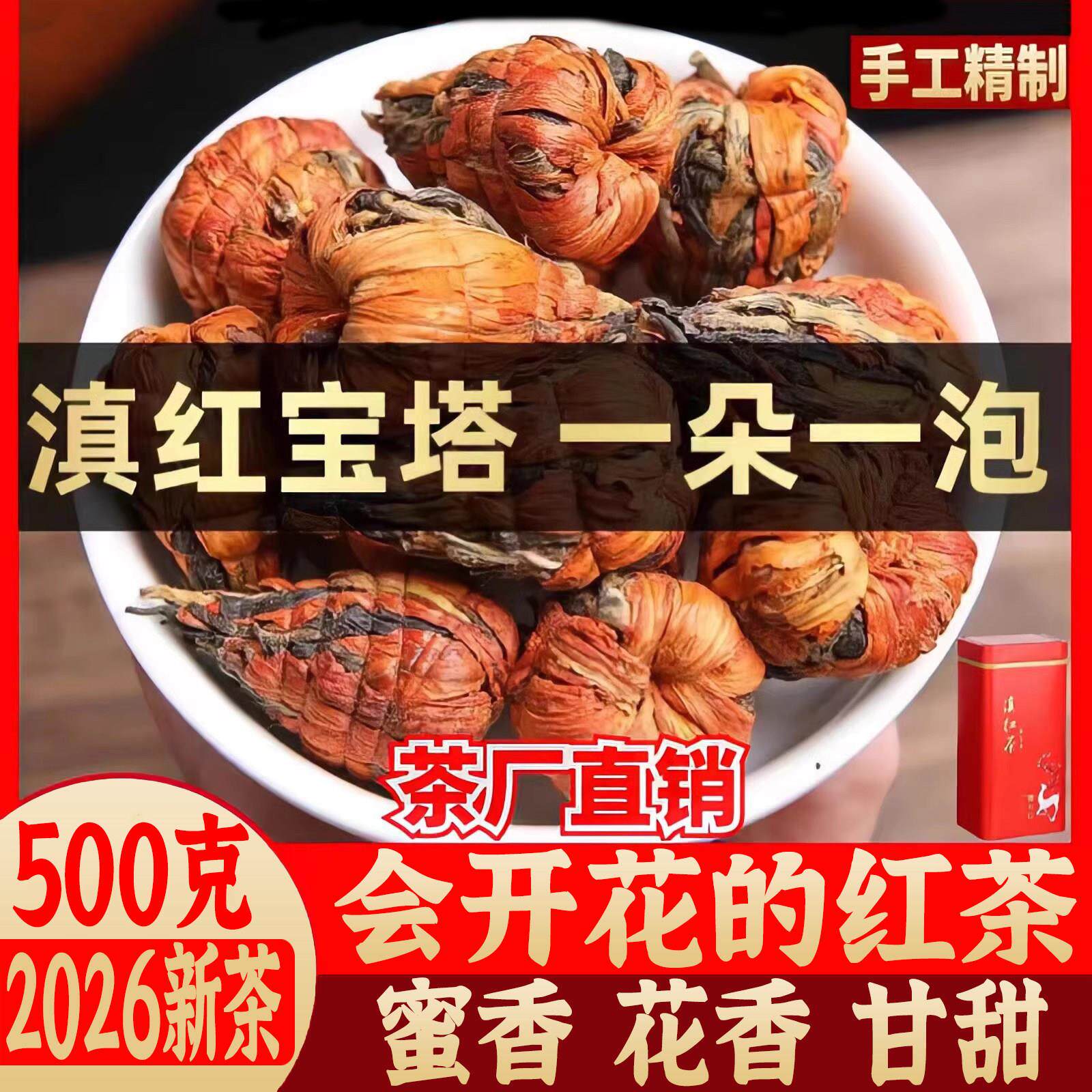云南凤庆手工百合宝塔滇红茶 古树花蜜香散装红茶