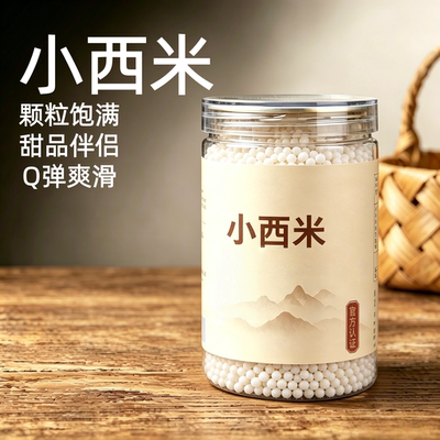 农科院特级西米无添加家用煮粥小包装大颗粒奶茶店专用官方旗舰店