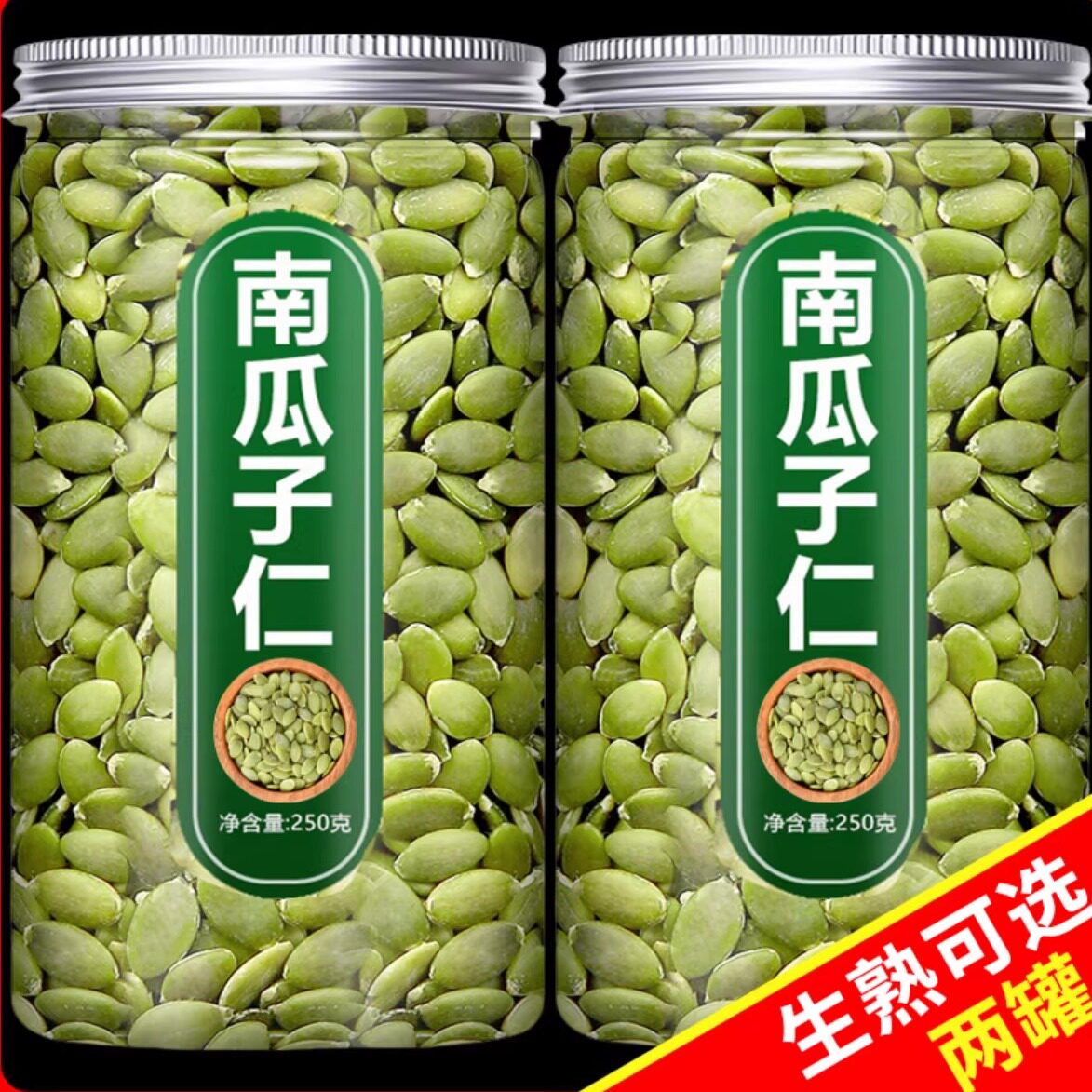 农科院新疆正宗南瓜子仁原味无添加熟生南瓜籽仁新货南瓜子烘焙