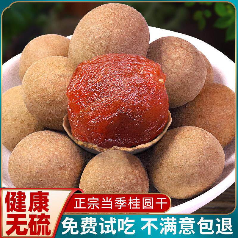 当季新货桂圆干 干旗舰店500g龙眼泡水煲汤带壳福建特产非特级无