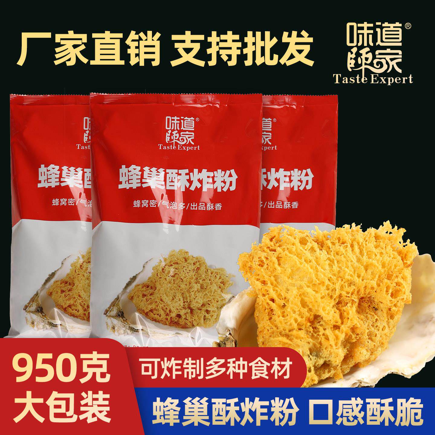 味道师家蜂巢粉酥炸生蚝海鲜鱼虾烤肉油脆皮炸串天妇罗蜂窝小酥肉