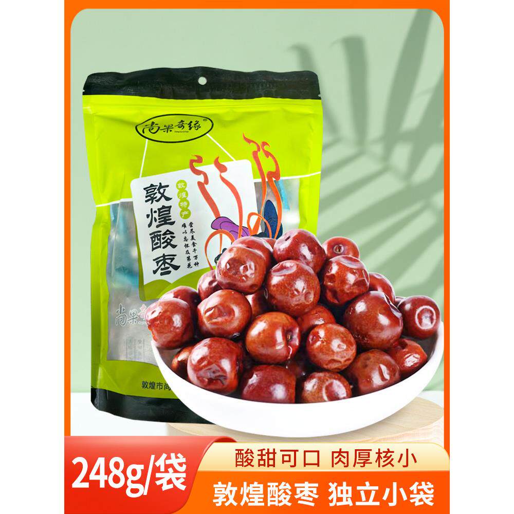 敦煌特产野生酸枣248g新包装枣子孕妇休闲低脂零食独立小袋装红枣