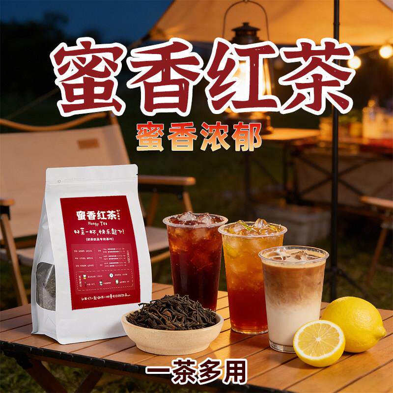 好喝】蜜香红茶奶茶专用正山小种茶叶柠檬茶奶茶店锡兰红茶叶手打