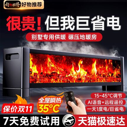 取暖器踢脚线暖风机家用节能石墨暖气新型全屋大面积超静音款烯电