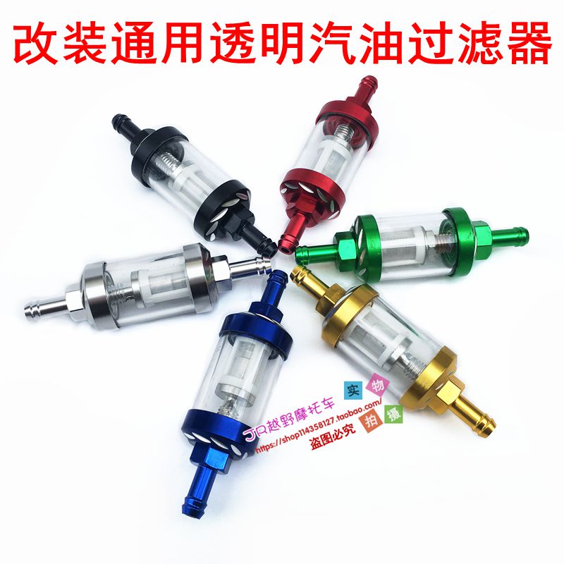 摩托车汽油滤清器 踏板车滤清器 摩托车燃油滤芯器 摩托车过滤器