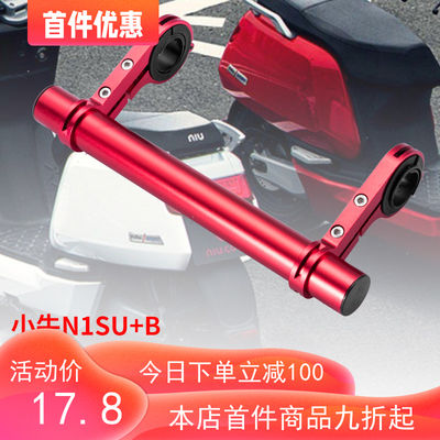 小牛电动车扩展延伸横杆 UQI+ U+B N1S 九号碳纤维手机支架平衡杆