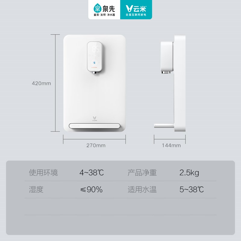 云米管线机家用壁挂式饮水机 即热直饮机 净水器搭档 超薄款小白