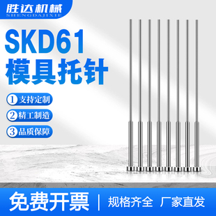 模具托针SKD61整体热处理全硬耐高温双节顶杆两节台阶顶针