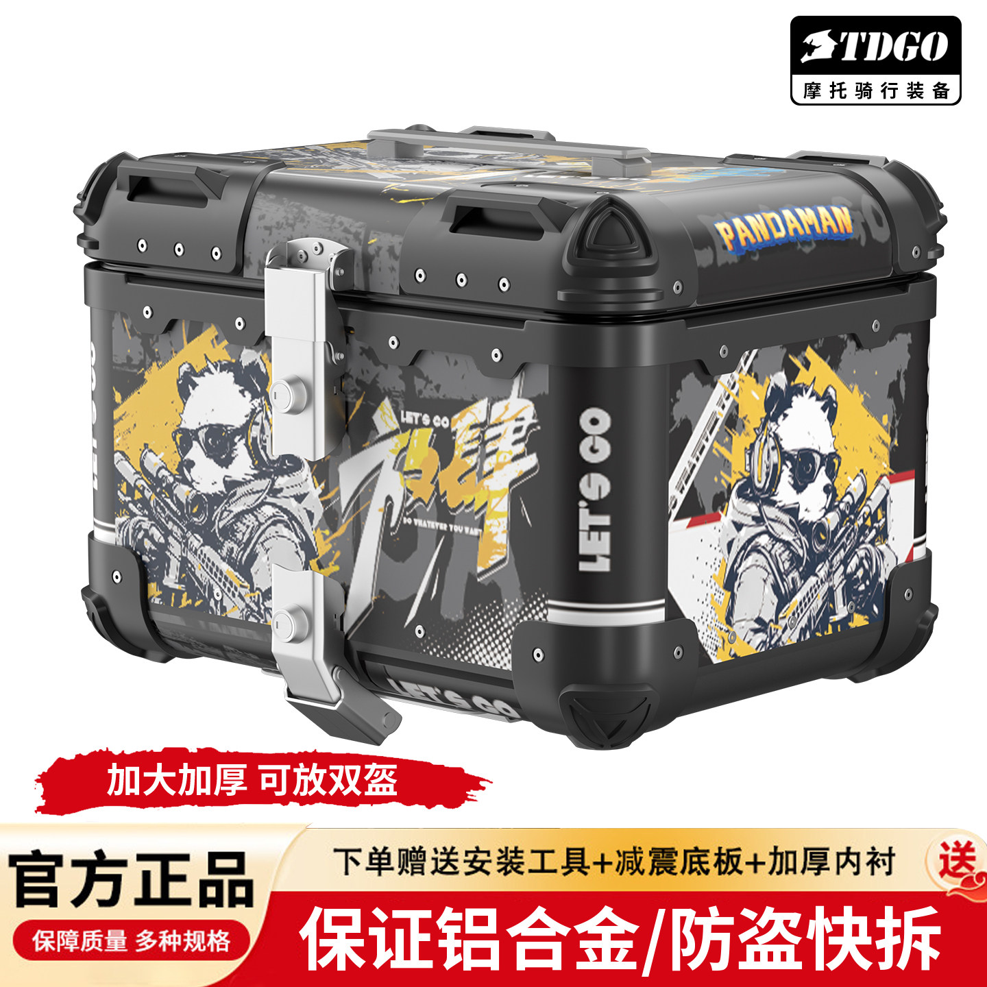 摩托车铝合金尾箱45L加厚耐摔大容量旅行带锁储物箱减震防水尾箱
