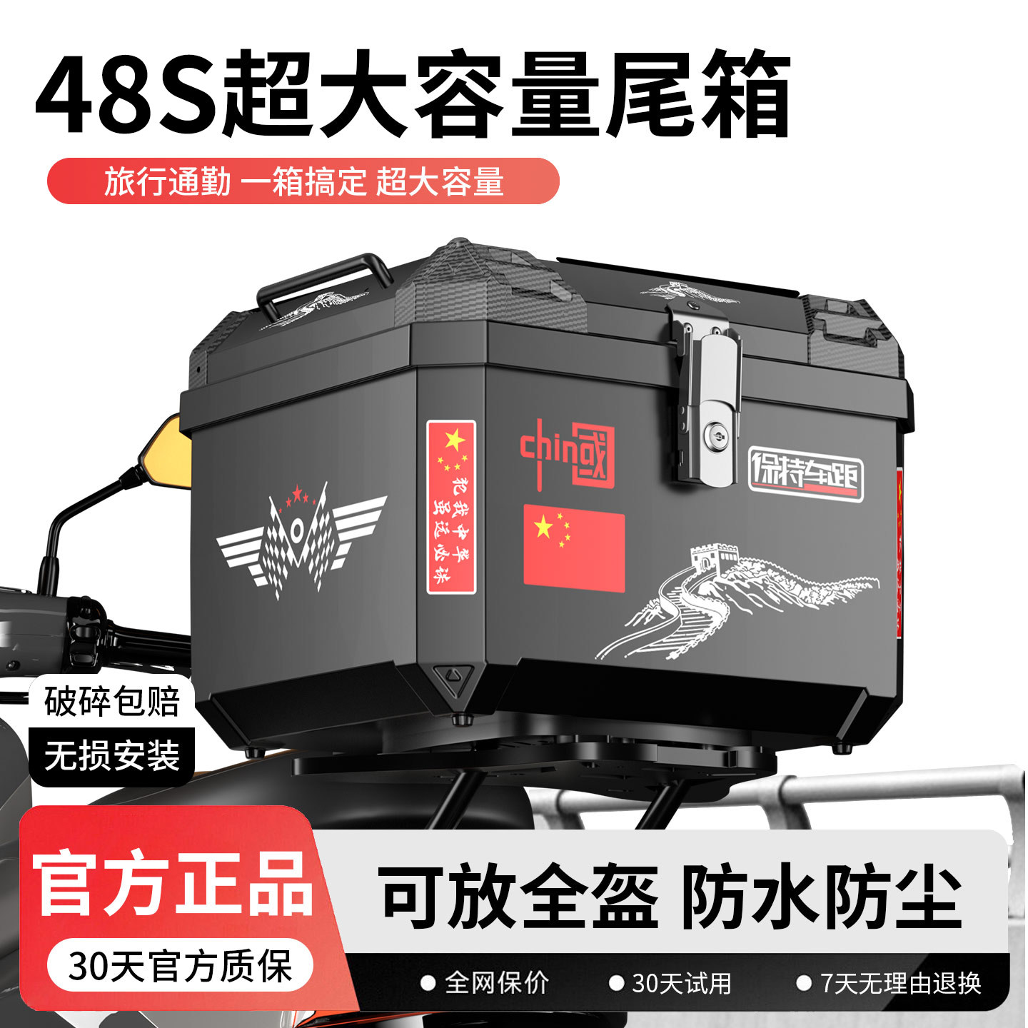 48s超大容量摩托车尾箱防水防摔加厚PP后备箱骑士机车摩旅收纳箱