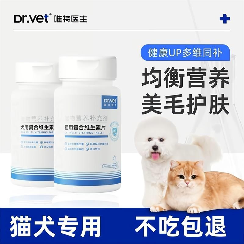 维特医生猫咪维生素b防掉毛狗狗营养补充猫多维宠物复合唯生素片