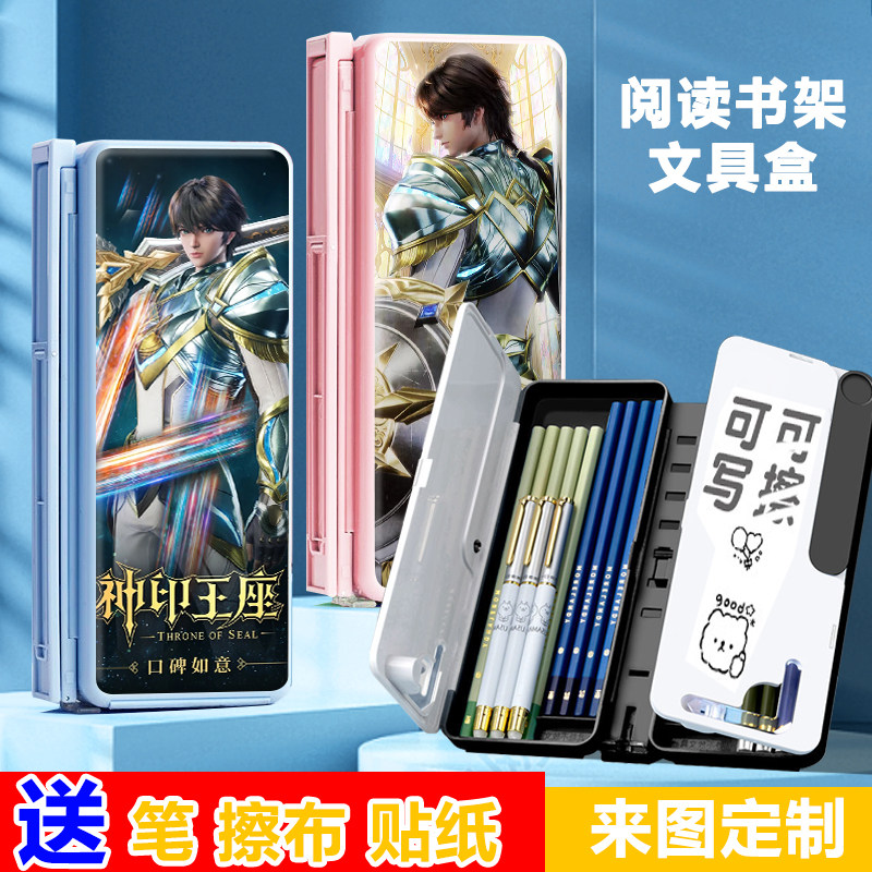 神印王座周边多功能笔盒阅读书架便携式简约文具盒学习收纳铅笔盒图片