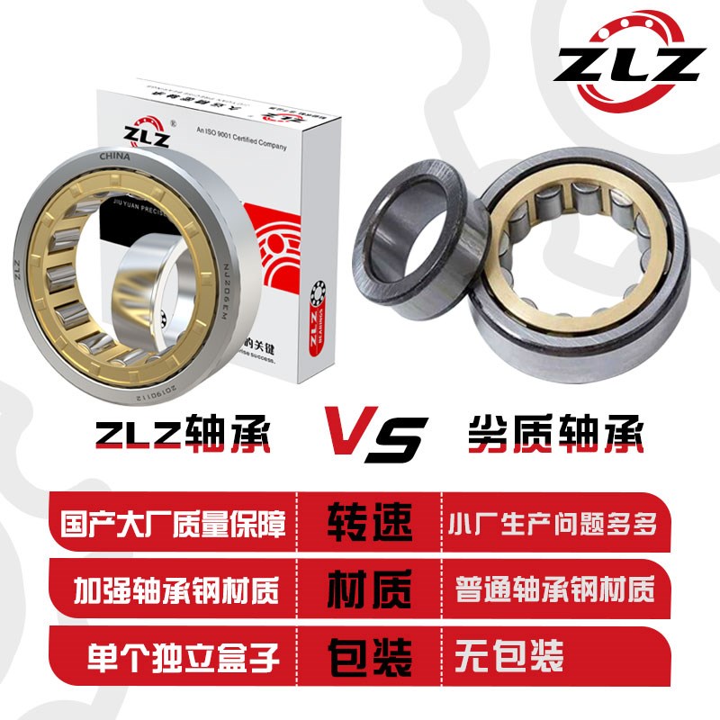 ZLZ圆柱滚子轴承NJ2212 2213 2214NU2215 2216 2217 2218 2219EM