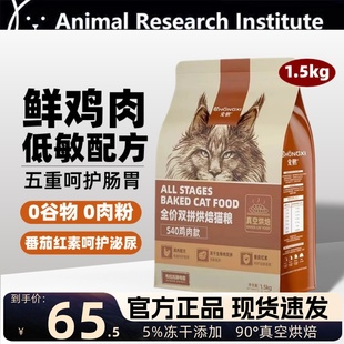 宠熙S40真空烘焙猫粮低温无谷成幼猫冻干低敏全价猫粮生骨肉双拼