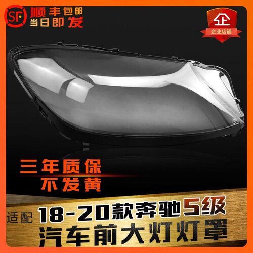 适用于奔驰S级大灯灯罩18-20款奔驰W222前大灯灯罩灯壳灯面底壳