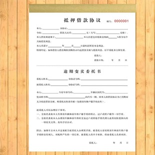 汽车抵押借款合同车辆抵押借款协议汽车销售抵押寄售典当合同定制