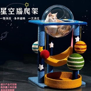 星空猫爬架猫窝太空舱剑麻绳磨爪猫咪大小玩具创意月亮窝宠物乐园