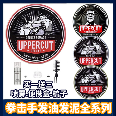 张袁记拳击手发油UPPERCUT僵尸复古水基发油发蜡发泥油基男士定型