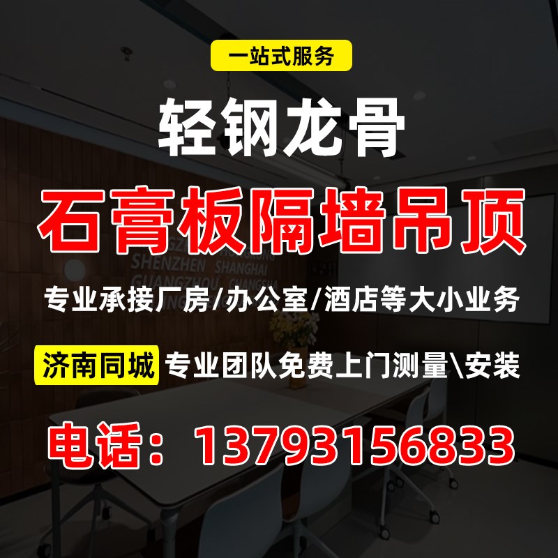 石膏隔断墙隔音办公室卧室济南免费测量专业轻钢龙骨石膏板隔断