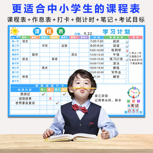课程表小学生学习打卡计划表磁性科目贴定制开学高考时间自律墙贴