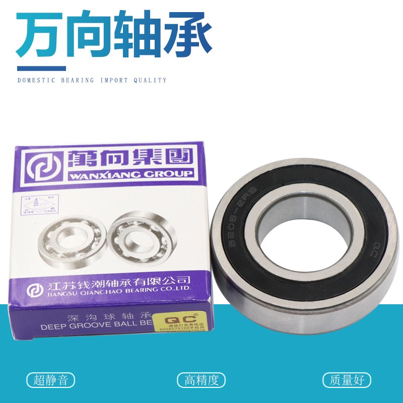 钱潮 万向 QC 轴承 6314 6315 6316 6317 6318 6319 6320 ZZ RS