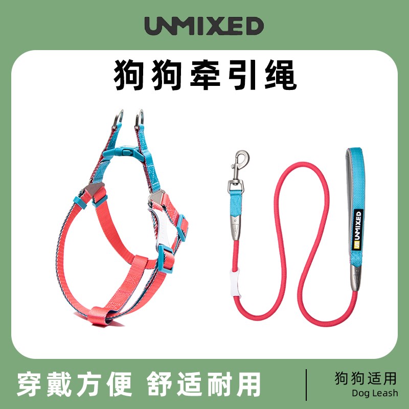 UNMIXED宠物狗狗牵引绳子大中小型犬比熊柯基金毛遛狗胸背带外出