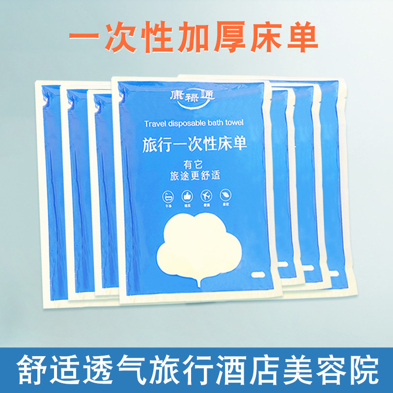 一次性床单酒店旅行美容院双单人三件套枕套被罩隔脏加厚透气床垫,床上用品,床单,淘宝优惠券,粉丝福利购,淘宝优惠卷