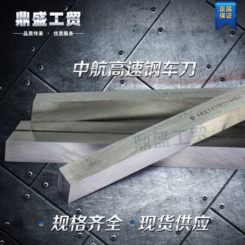 白钢刀条高速钢车刀4*6/8/10/12/16/18/20/25/30/35/40/50/60