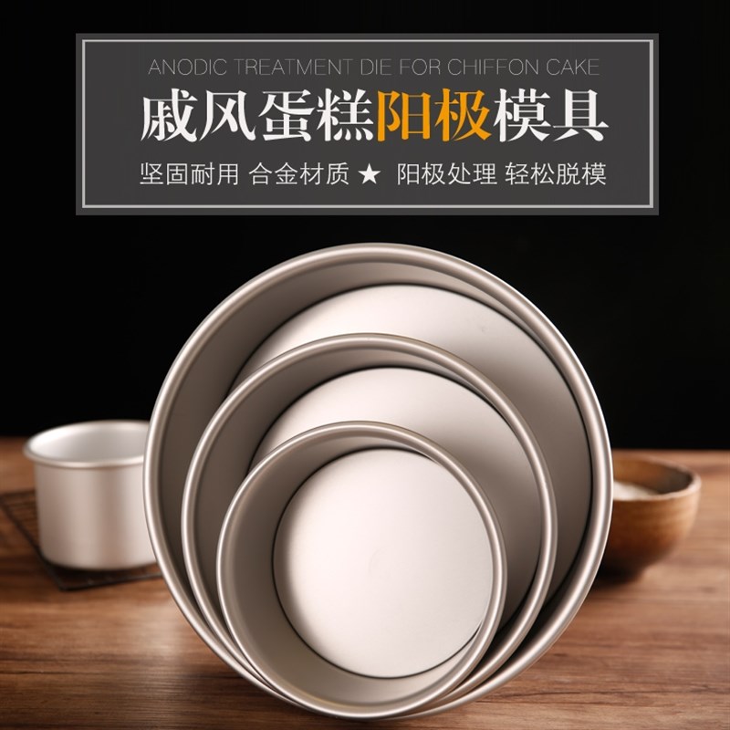 戚风蛋糕模具烤盘套装烤箱慕斯活底烘焙磨具工具四六八4寸6/8铝胚
