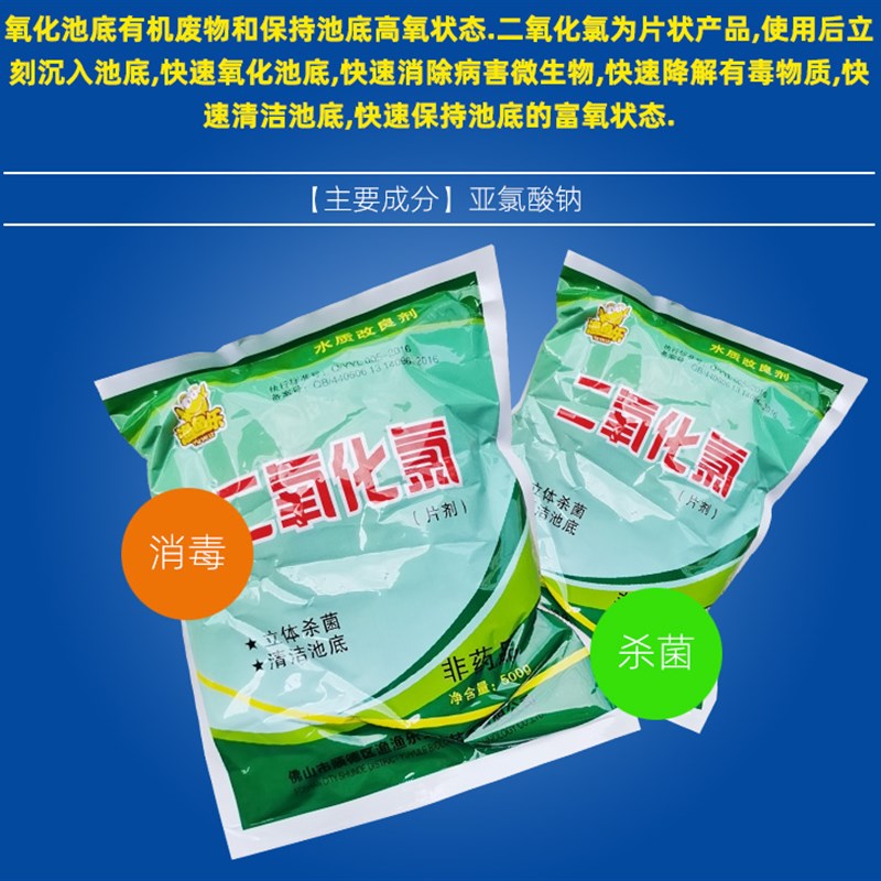 二氧化氯泡腾片水产养殖鱼塘消毒杀菌池塘养鱼虾龟水质净化净水剂