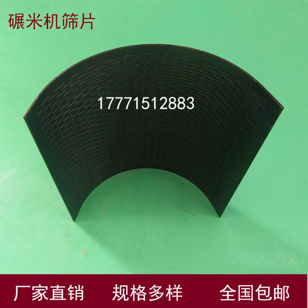 碾米机配件米筛 打米机筛片筛瓦筛网粉碎机粉筛农机配件15型米筛,农机/农具/农膜,农机配件,淘宝优惠券,粉丝福利购,淘宝优惠卷