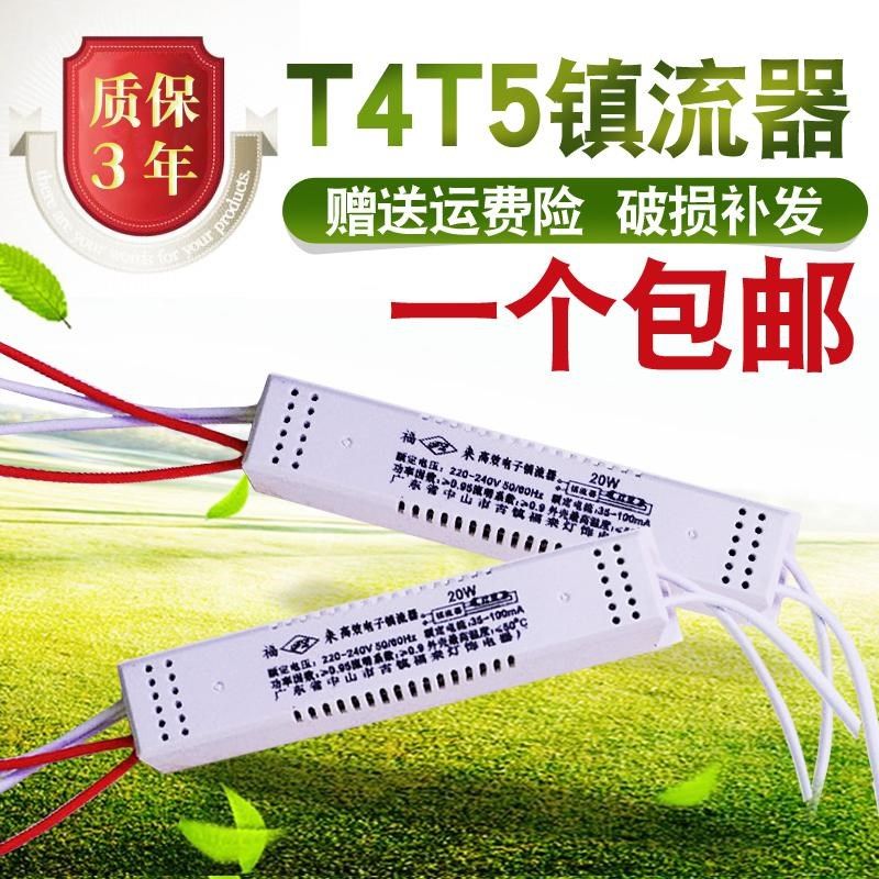 镜前灯镇流器荧光灯电子镇流器整流器T4T5灯管镇流器8-22W通用型