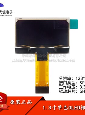 1.3寸OLED裸屏显示液晶屏分辨率128*64 SPI接口SH1106驱动白/蓝色
