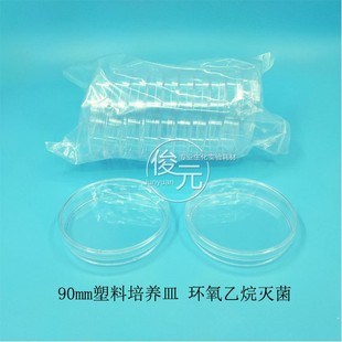 高品质一次性培养皿 塑料培养皿 90mm/9cm 灭菌 10套/包 整箱价