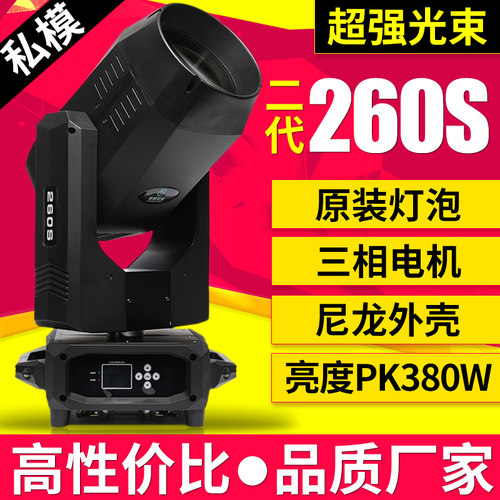 新款260w光束灯350w380w摇头图案灯酒吧舞台灯光大型工程婚庆演出