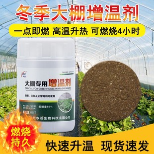 大棚增温神器室内温棚蔬菜草莓大棚增温块加热块升温器大棚燃烧块