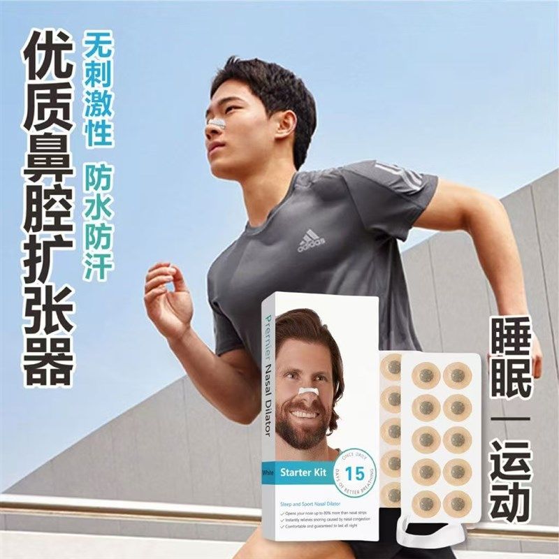 磁吸鼻带鼻撑鼻呼吸鼻塞通气鼻贴鼻孔inta鼻带外置磁性鼻腔扩张器,居家日用,防打鼾用品,淘宝优惠券,粉丝福利购,淘宝优惠卷