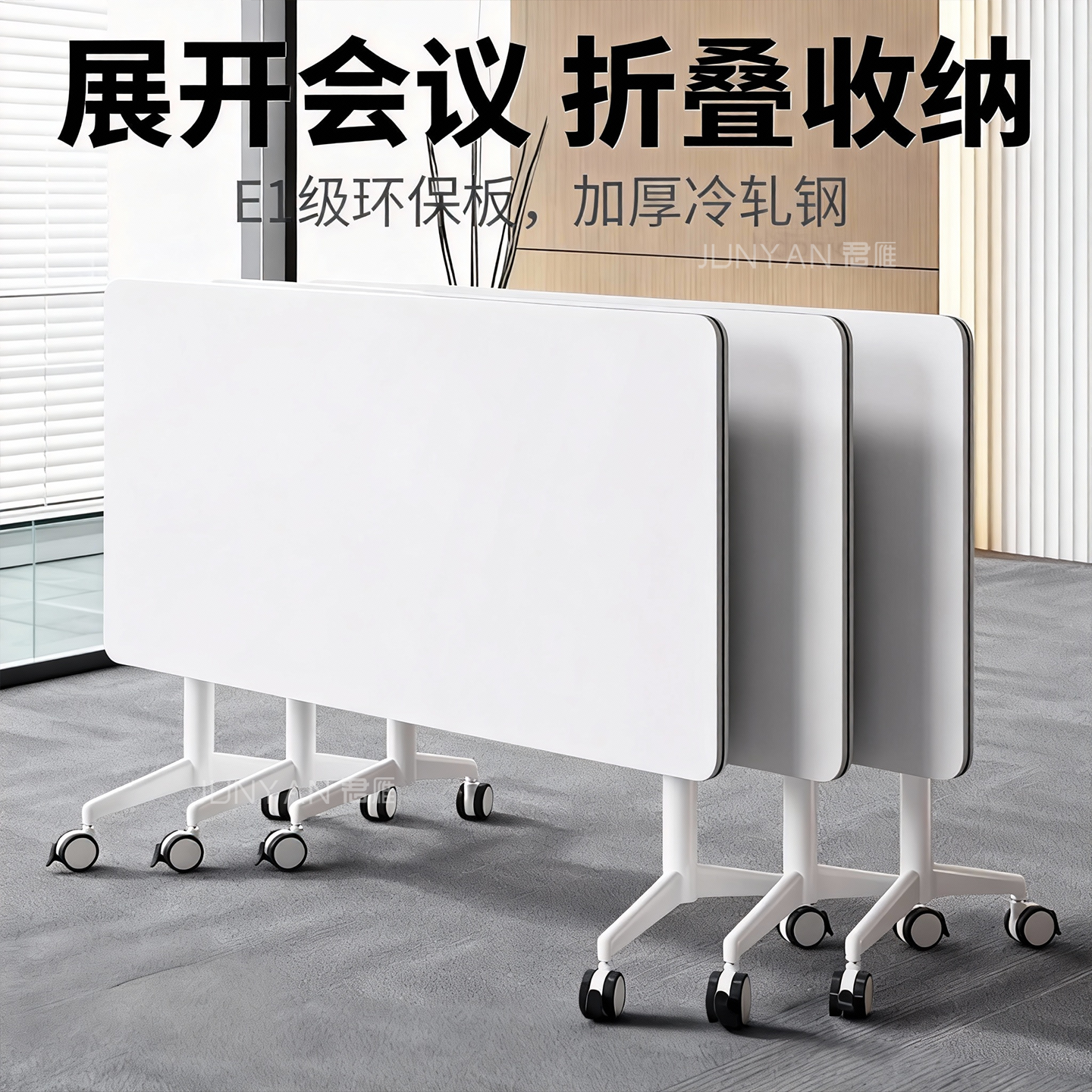 折叠会议桌椅可移动拼接带轮