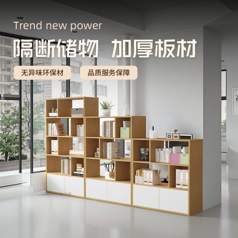 多层办公室隔断柜E0级板材木质文件柜矮柜储物柜简约展示柜落地柜